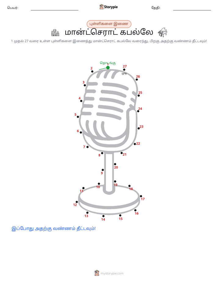 முத்து இணைப்பு