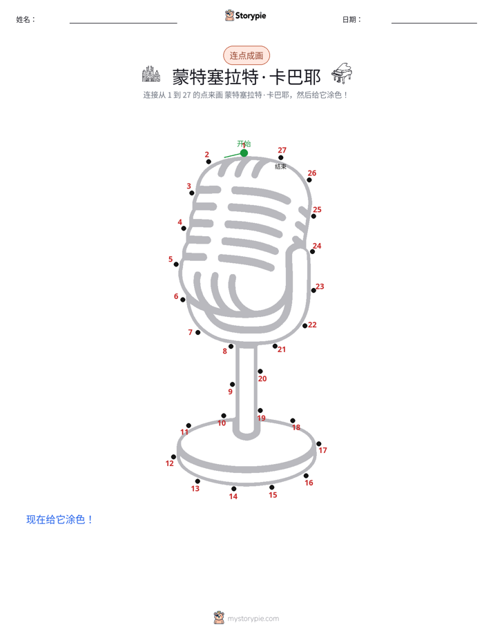 连点成线