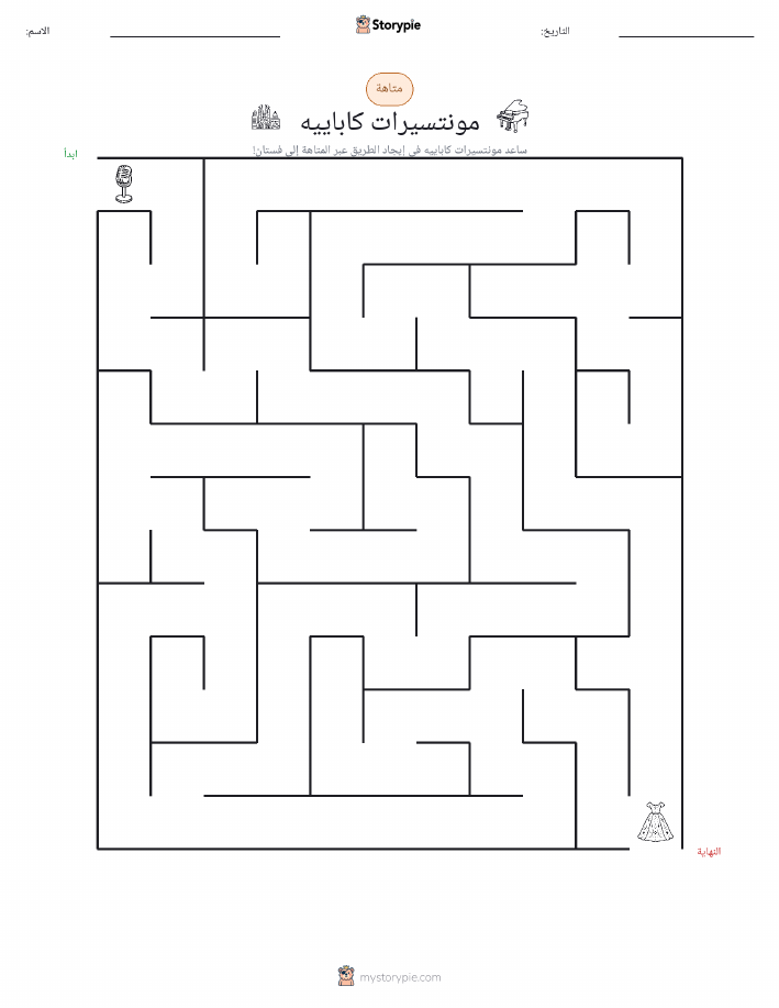 متاهة