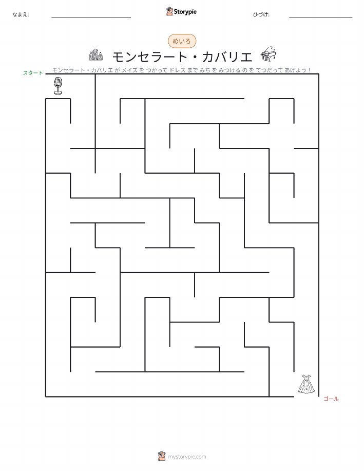 迷路
