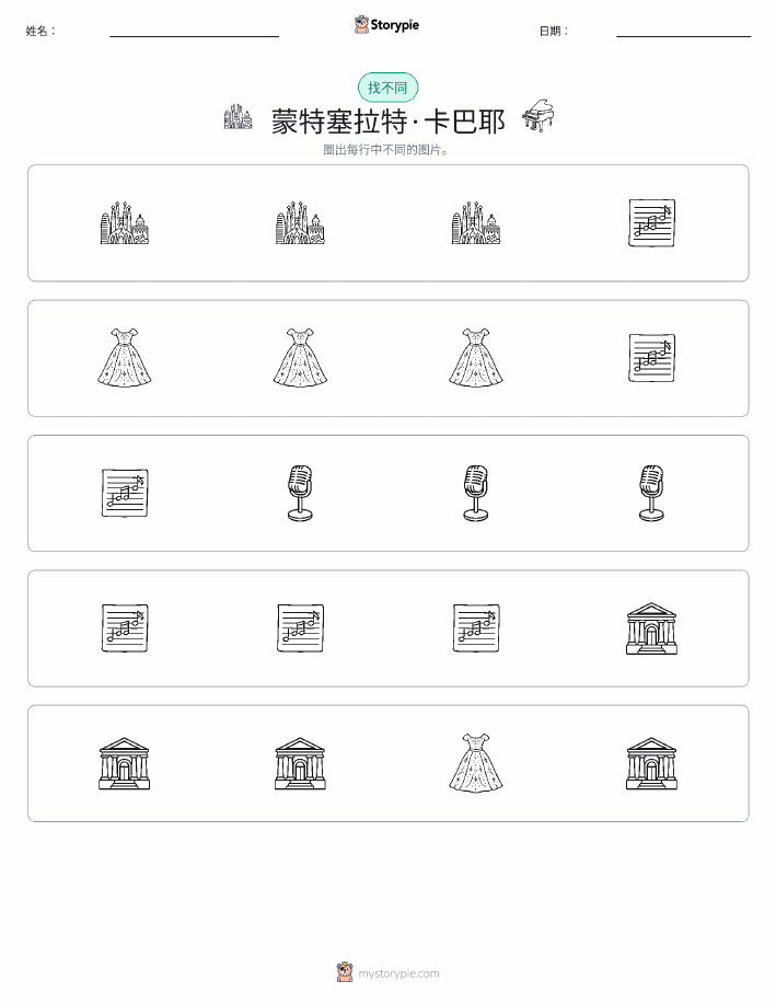 找不同