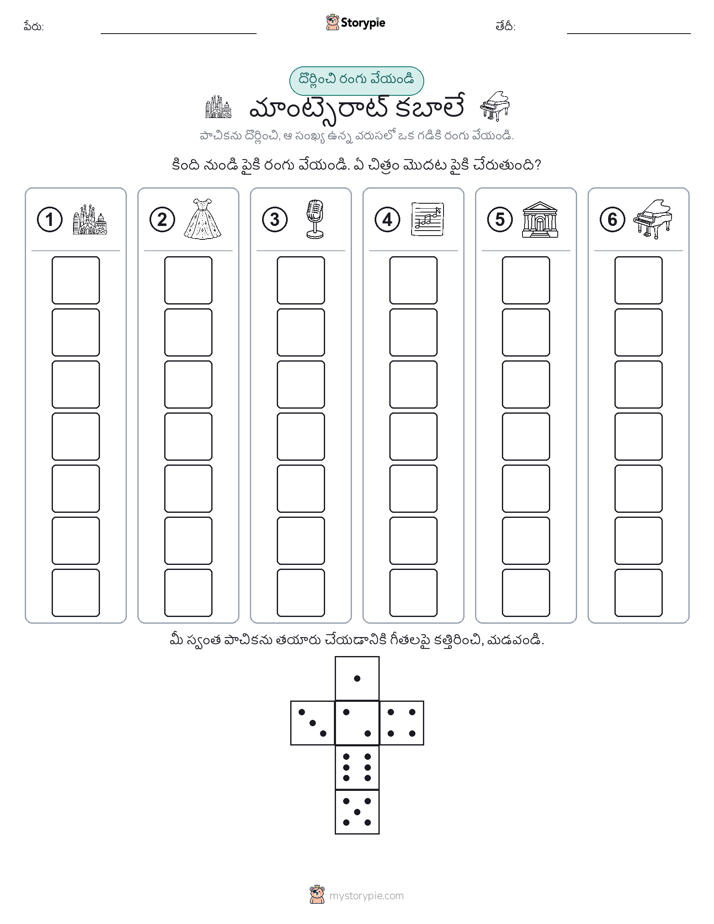రోల్ & రంగు