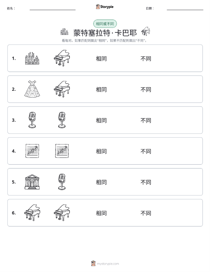 相同或不同
