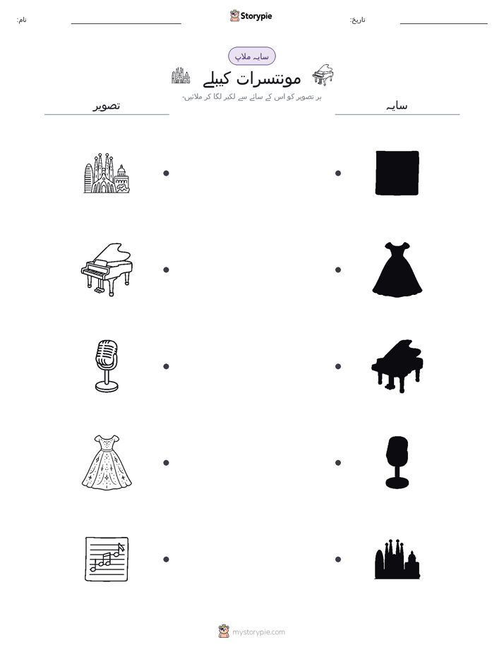 سایہ ملائیں