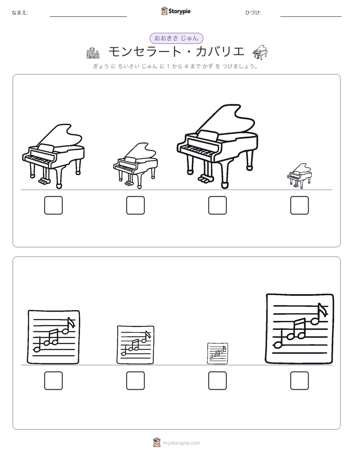 サイズ順