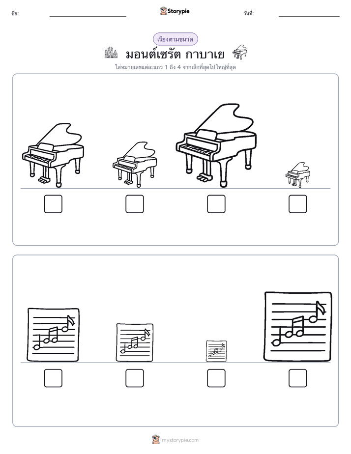 ลำดับขนาด