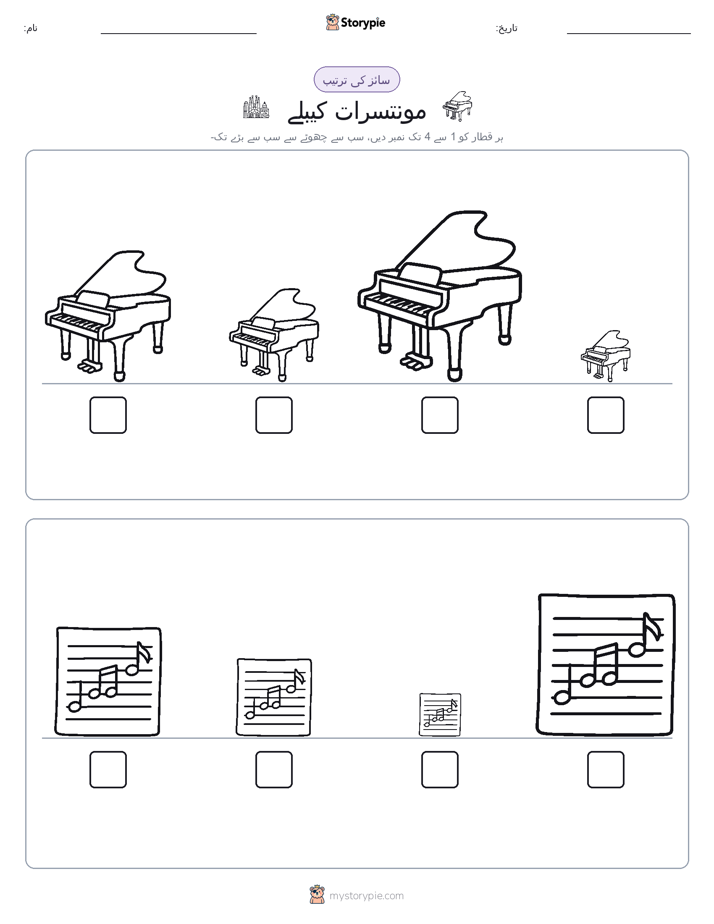 سائز کی ترتیب
