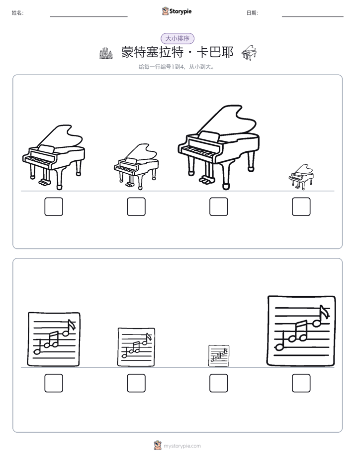 大小排序