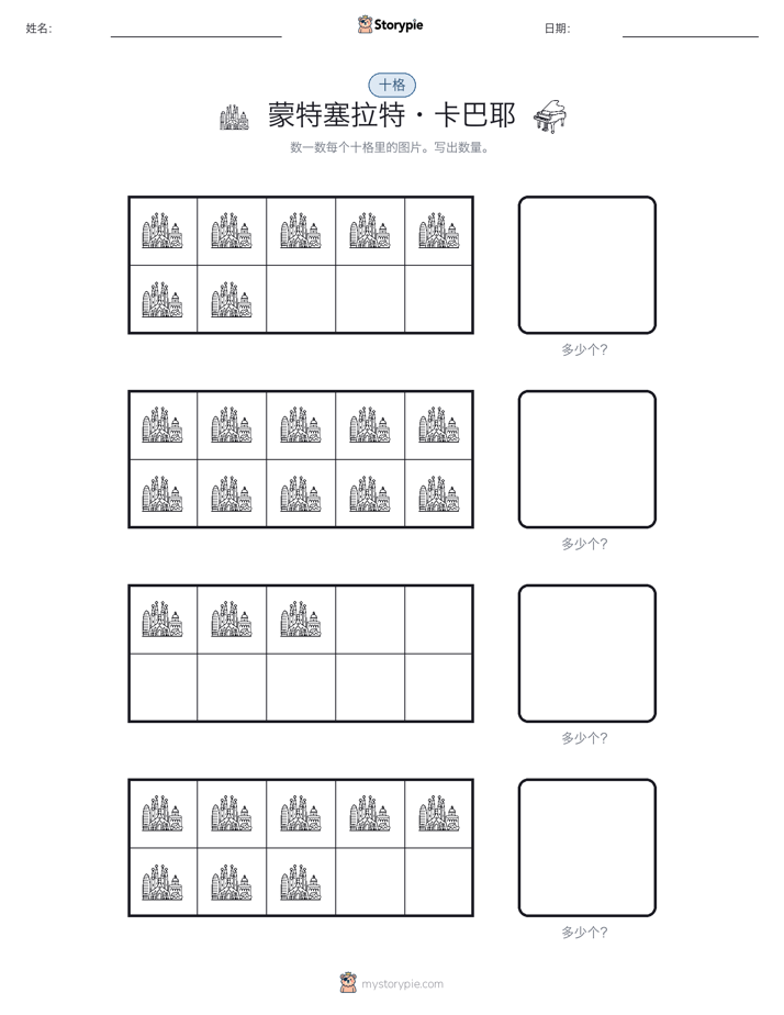 十框