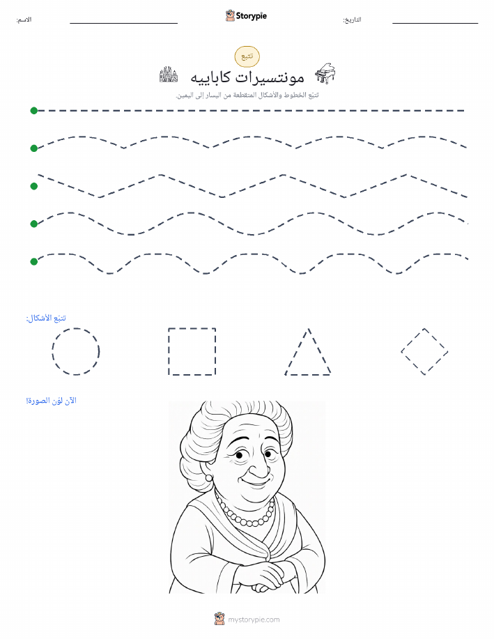 تتبع