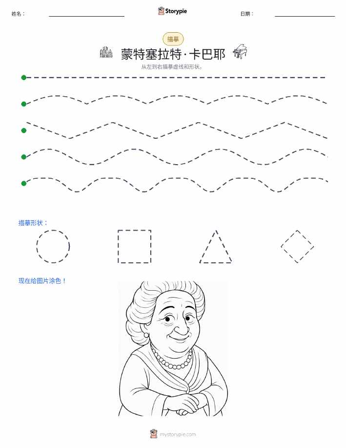 描摹
