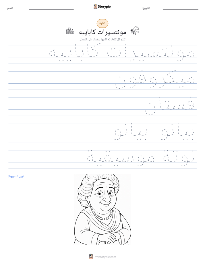 تمرين الكتابة