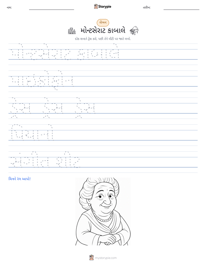 લખાણ પ્રેક્ટિસ