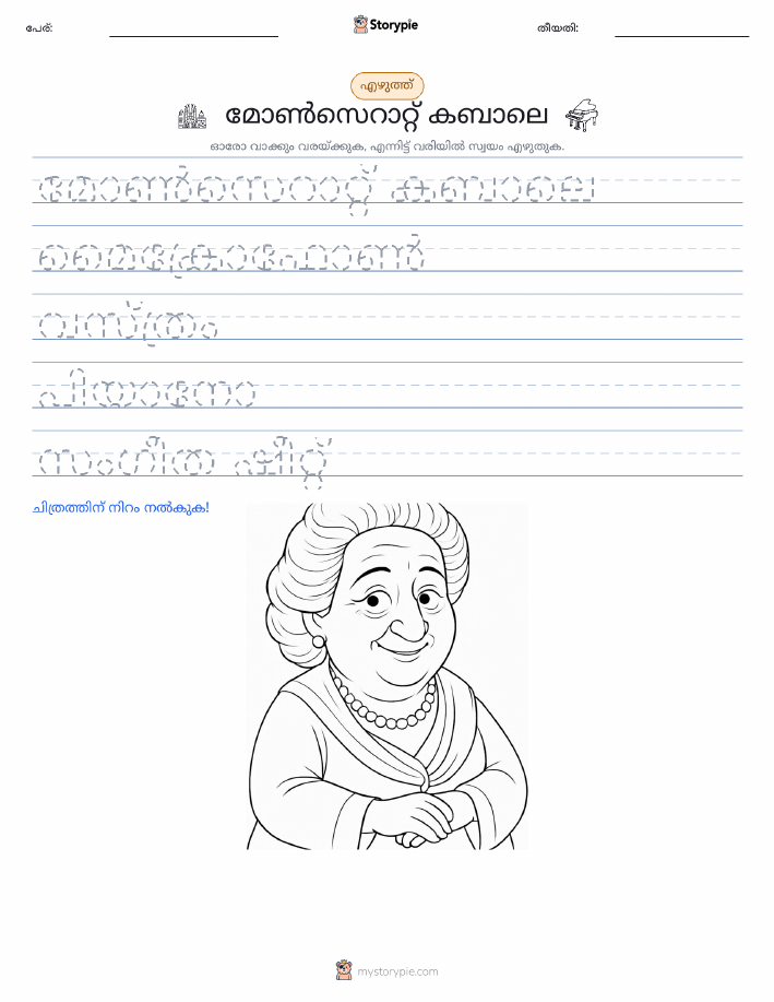 എഴുത്ത് പരിശീലനം