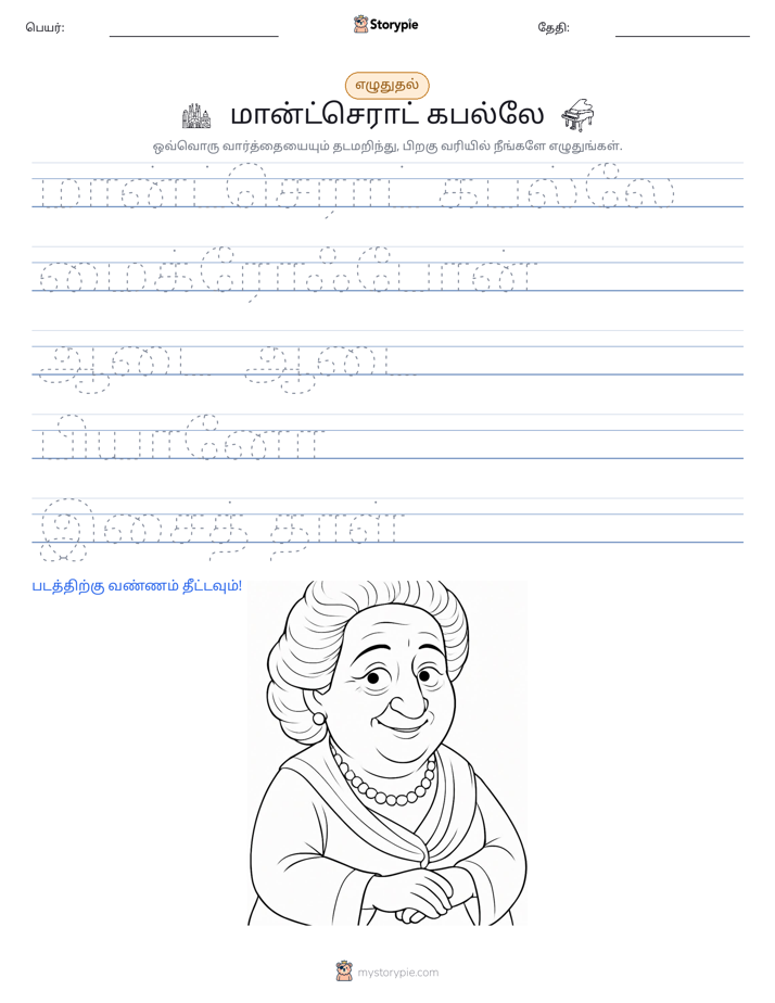 எழுத்து பயிற்சி