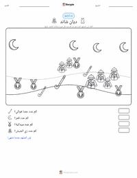 معاينة ورقة العمل القابلة للطباعة ديان تشاند