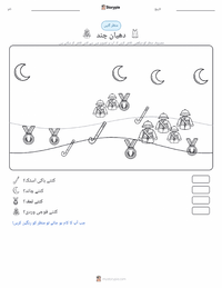 دھیان چند پرنٹ کرنے کے قابل ورکشیٹ کا پیش نظارہ