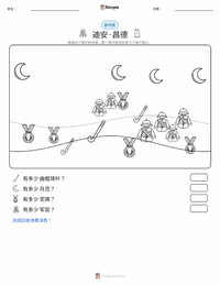 丹·昌德 可打印工作表预览