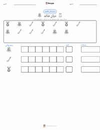 معاينة ورقة العمل القابلة للطباعة ديان تشاند