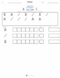 دھیان چند پرنٹ کرنے کے قابل ورکشیٹ کا پیش نظارہ