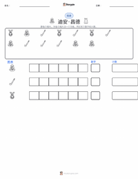丹·昌德 可打印工作表预览