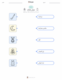 ورقة عمل قابلة للطباعة ديان تشاند للأطفال