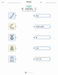 디얀 찬드 어린이용 인쇄 가능한 워크시트