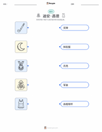 丹·昌德 可打印工作表，适合儿童