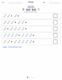 丹·昌德 可打印工作表预览