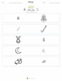 معاينة ورقة العمل القابلة للطباعة ديان تشاند