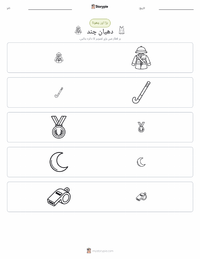 دھیان چند پرنٹ کرنے کے قابل ورکشیٹ کا پیش نظارہ