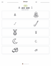 丹·昌德 可打印工作表预览