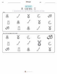 디얀 찬드 인쇄 가능한 워크시트 미리보기
