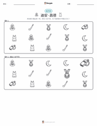 丹·昌德 可打印工作表预览
