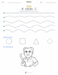 디얀 찬드 인쇄 가능한 워크시트 미리보기