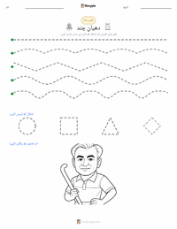 دھیان چند پرنٹ کرنے کے قابل ورکشیٹ کا پیش نظارہ