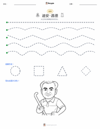 丹·昌德 可打印工作表预览