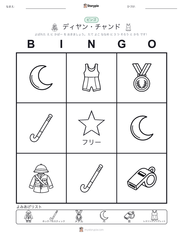 ピクチャービンゴ