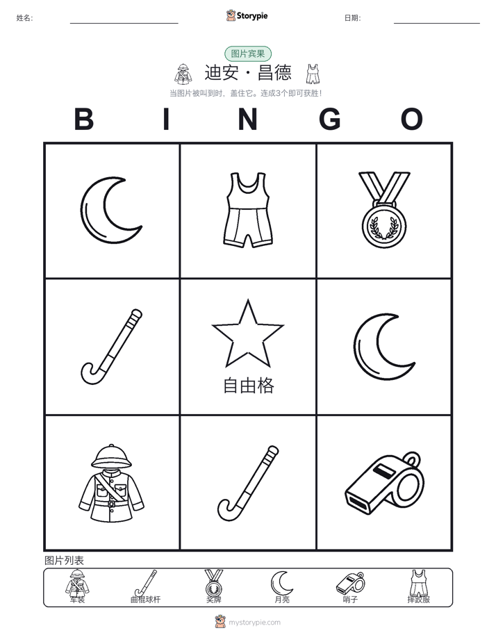 图片宾果