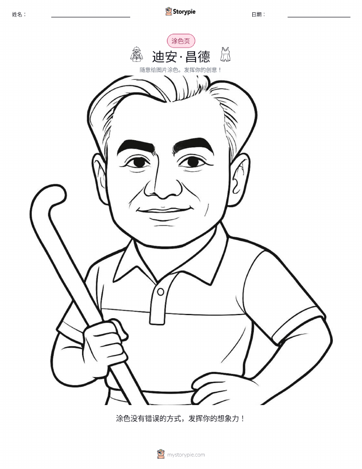 涂色页