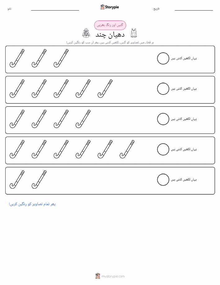 گنیں اور رنگیں