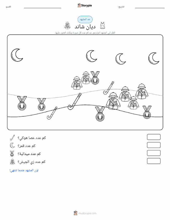 مشهد العد