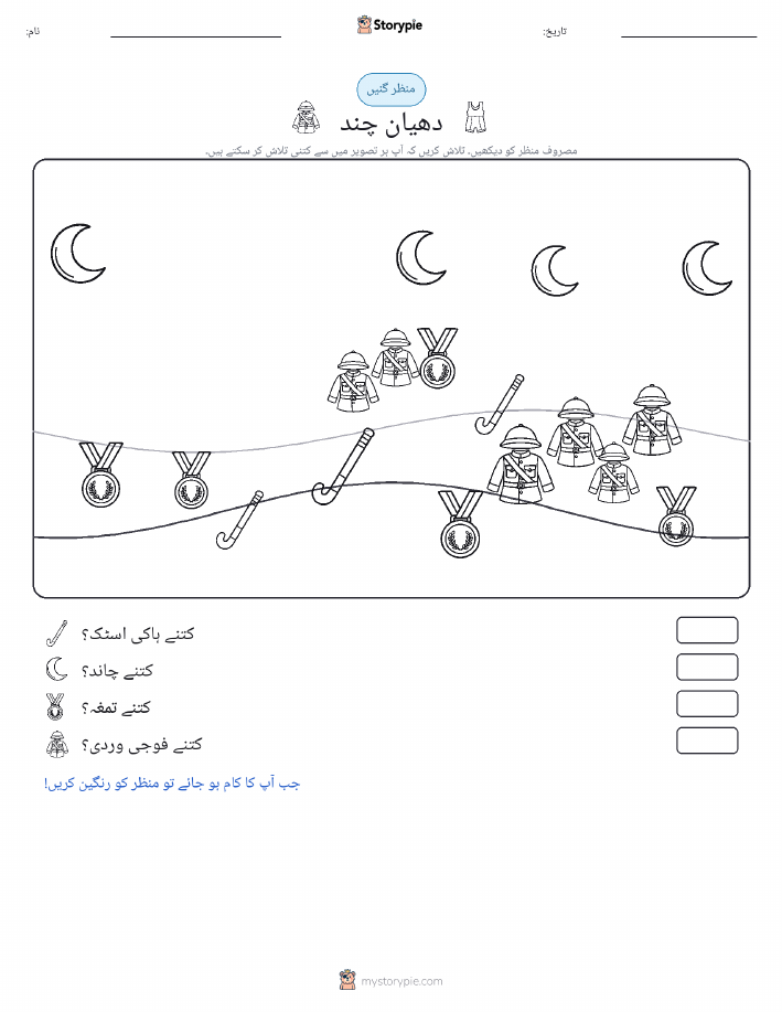 گنتی کا منظر