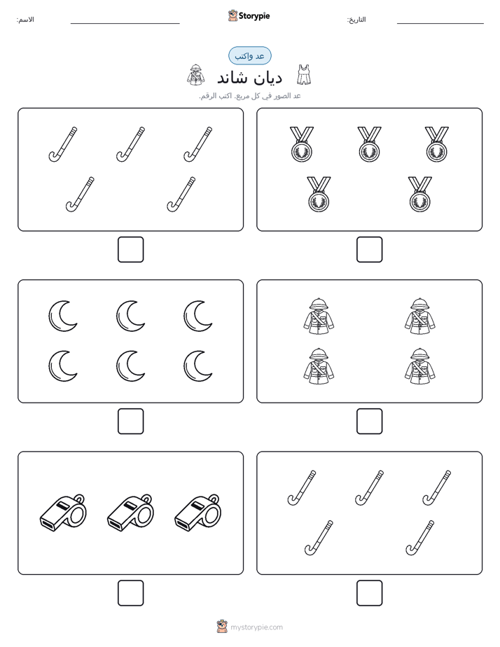 عد و اكتب