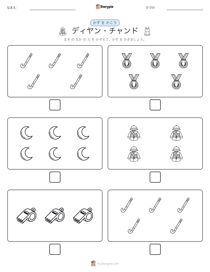 カウント＆ライティング