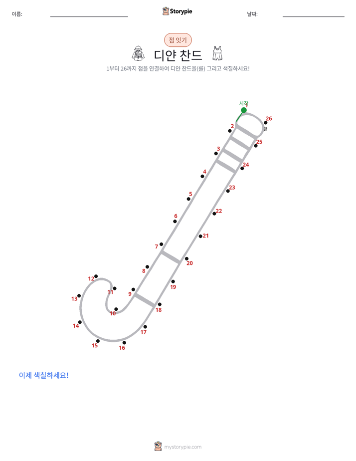 점 연결하기