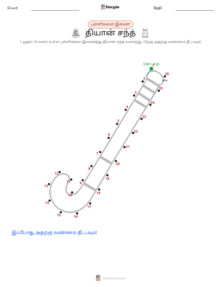 முத்து இணைப்பு