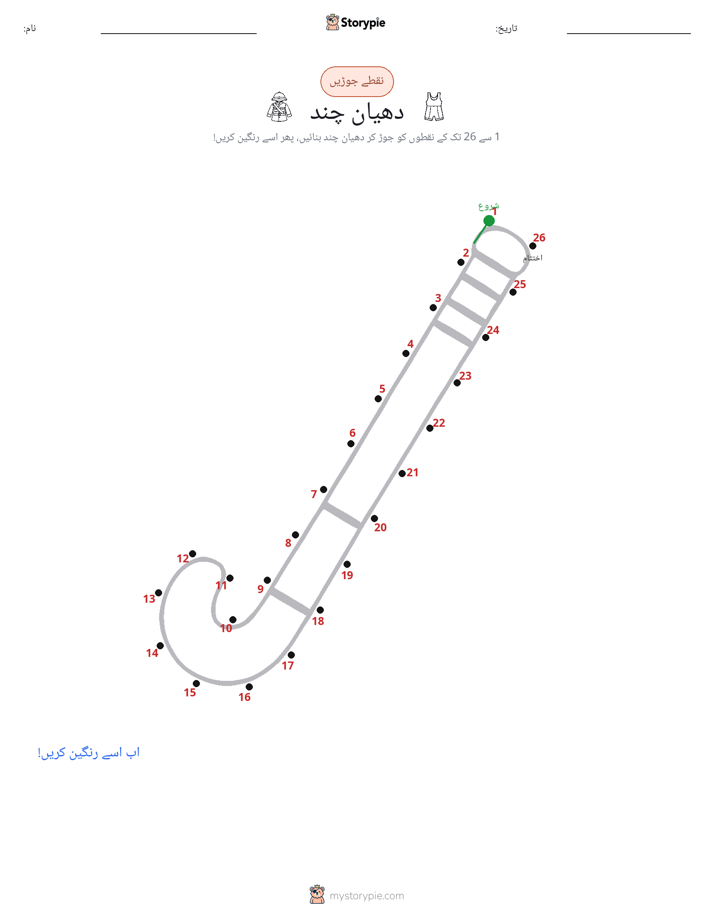 نقطے سے نقطے تک