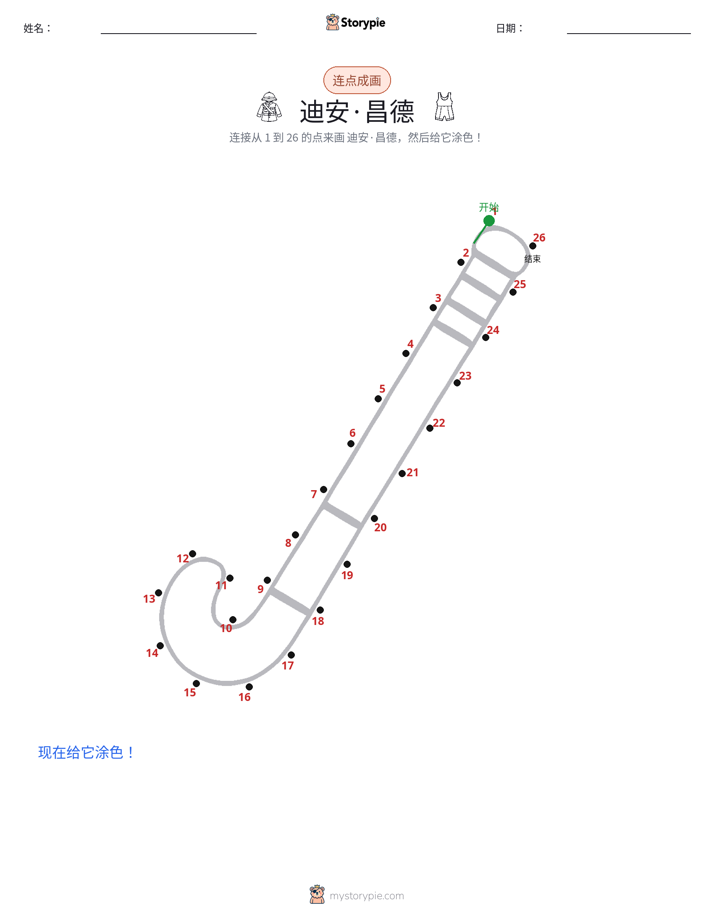 连点成线