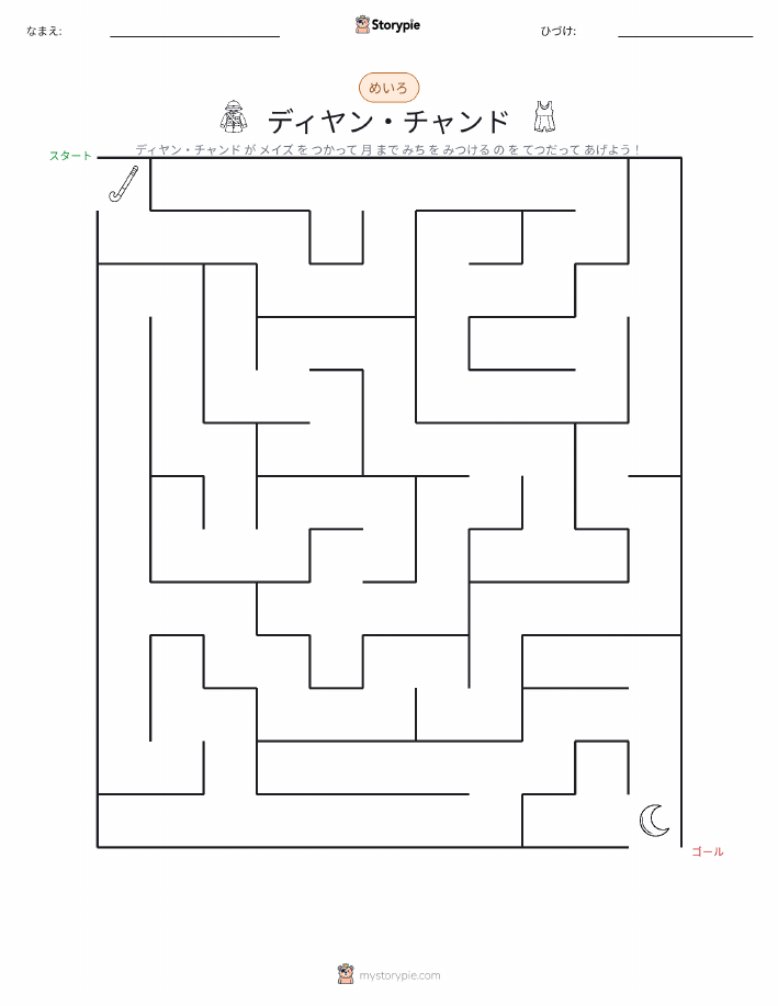 迷路